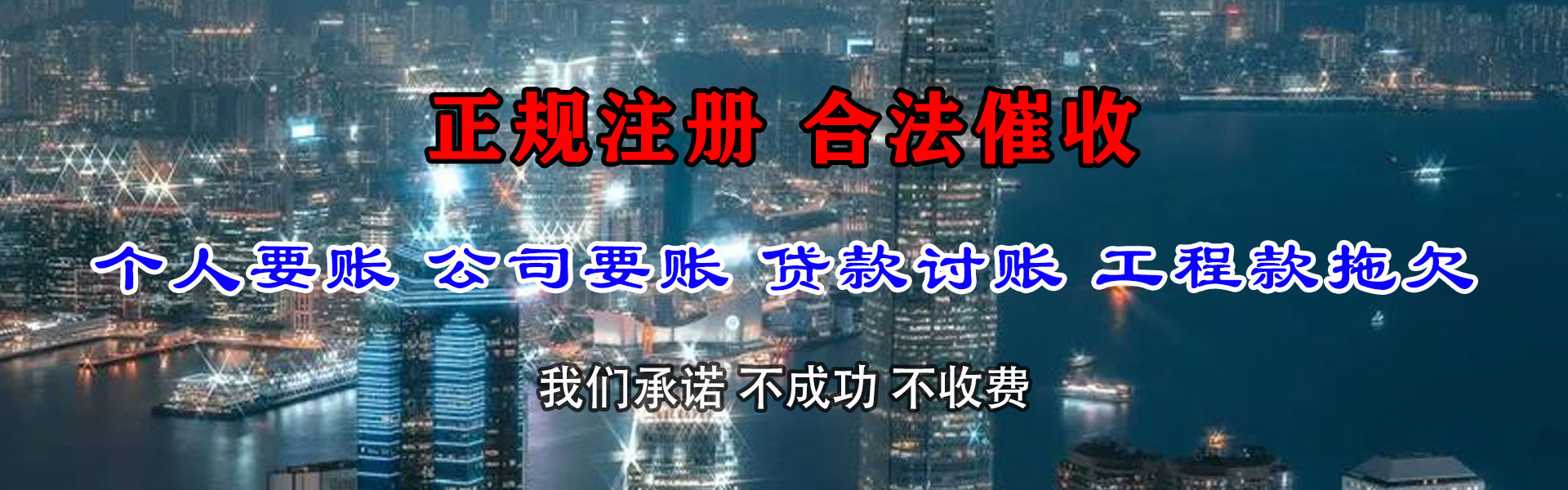 泉山收债公司